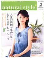 Magazine (Book)/ナチュラルスタイル： 2