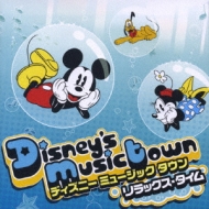 Disney/ディズニー ミュージックタウン - リラックス・タイム