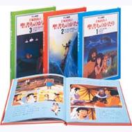  手塚プロダクション/アニメ絵本　手塚治虫の聖書物語： 全3巻セット 