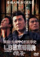 Movie/Lb熊本刑務所： 侠牙