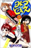 Mitsudomoe Vol.2
