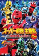 スーパー戦隊/スーパー戦隊主題歌dvd： 獣拳戦隊ゲキレンジャー