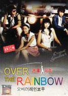 Tv Soundtrack/オーバー・ザ・レインボー: Over The Rainbow - マレーシア版 Tv Soundtrack/オーバー・ザ・レインボー: Over The Rainbow - マレーシア版