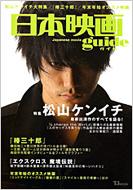 Magazine (Book)/日本映画guide