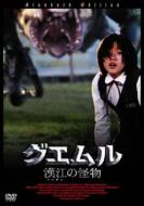 Movie/グエムル： 漢江の怪物
