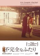 Movie/不完全なふたり通販セール状況　外国語　翻訳　通訳　通販