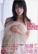 加藤沙耶香/1go! 1yeah!!! (+dvd)