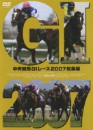 Chuo Keiba G1 Race 2007 Soshuhen