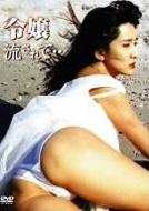Movie/令嬢流されて