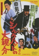 Silk Hat No Ohoyabun
