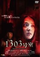 Movie/1303号室 - Dts (Sped)