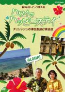 How To./ハワイでハッピーステイ： チェリッシュの滞在型旅行英会話(Box)