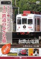 Wakayama Dentetsu: Kokoro Yutakana Local Sen