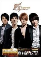 F4/Waiting For You： 在這裡等尓-新春慶功版 (+dvd)