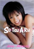 南明奈/So・tsu・a・ru -ソツアル- (+dvd)