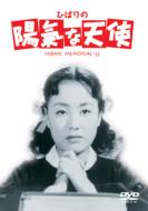 Movie/ひばりの陽氣な天使(Ltd)
