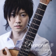 *ギター・オムニバス*/村治奏一 Reverie 夢 *ギター・オムニバス*/村治奏一 Reverie 夢