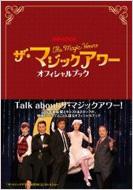 Book/ザ・マジックアワー　オフィシャルbook 