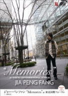 賈鵬芳（Jia Peng Fang）/Memories： In東京国際フォ-ラム