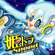 Hime Trance Speed