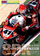 Sports/スーパーバイク世界選手権2008 ダイジェスト： 1