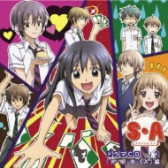 S.A Special.A.Class Drama Cd Vol.2 [hikari.Akira.Megumi.S.A]hen