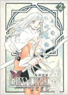  桜瀬琥姫/Grandeek Reel： 2： ヤングジャンプコミックス 