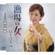 Ryouba No Onna / Hirosegawa Zesshou