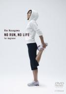長谷川理恵/No Run No Life： For Beginner