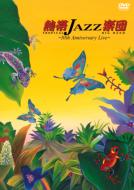 Ǯ�ӥ��㥺����/10th Anniversary Live (Ltd)