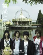 Ongaku to Hito: August,  2009