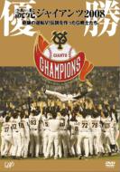 Sports/読売ジャイアンツ2008： 奇跡の逆転v!伝説を作ったg戦士たち