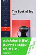 岡倉天心/茶の本