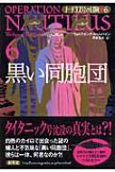 ヴォルフガング・ホールバイン/黒い同胞団通販セール状況　外国語　翻訳　通訳　通販