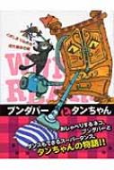 くぼしまりお/ブンダバ-とタンちゃん通販セール状況　外国語　翻訳　通訳　通販
