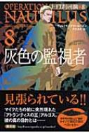 ヴォルフガング・ホールバイン/灰色の監視者