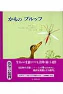 リダ・フォシェ/かものプルッフ通販セール状況　外国語　翻訳　通訳　通販