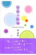 秦理絵/無数の銀河通販セール状況　外国語　翻訳　通訳　通販