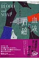 リン・ディン/血液と石鹸通販セール状況　外国語　翻訳　通訳　通販
