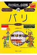 山本哲也/バリ インドネシア語・バリ語通販セール状況　外国語　翻訳　通訳　通販