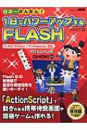 ���{�ꂩ�񂽂�!1���Ńp���[�A�b�v����flash Flash���p�@�������ς�! �A�X�L�[���b�N