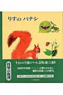 リダ・フォシェ/りすのパナシ通販セール状況　外国語　翻訳　通訳　通販