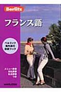 小倉博史/フランス語通販セール状況　外国語　翻訳　通訳　通販
