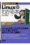 吉川明広/Linuxがわかる本通販セール状況　外国語　翻訳　通訳　通販