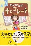 小森香折/おそなえはチョコレ-ト通販セール状況　外国語　翻訳　通訳　通販