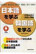 角田実/日本語を学ぶ・韓国語を学ぶ 日常生活の会話 & 情報通販セール状況 外国語 翻訳 通訳 通販