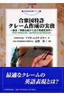 アイラ・Ｈ・ドナー/合衆国特許クレ-ム作成の実務 審決・判例分析から見た明確化要件