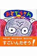 ミハエル・グレーニェツ/おとぞうさん通販セール状況　外国語　翻訳　通訳　通販