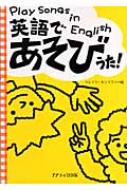 クレイグ・キングスリー/英語であそびうた!通販セール状況　外国語　翻訳　通訳　通販