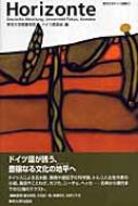 東京大学/Horizonte 東京大学ドイツ語教材通販セール状況　外国語　翻訳　通訳　通販